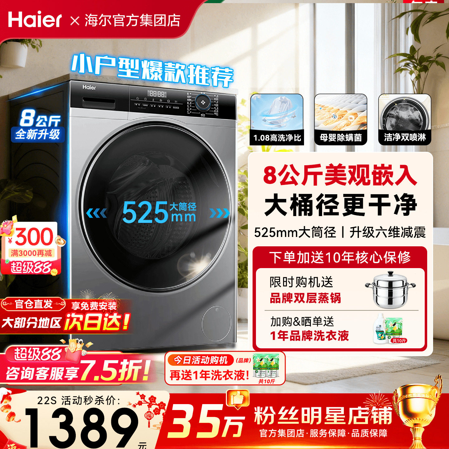 海尔超薄滚筒洗衣机40cm纤薄8/10公斤家用全自动小户型除菌