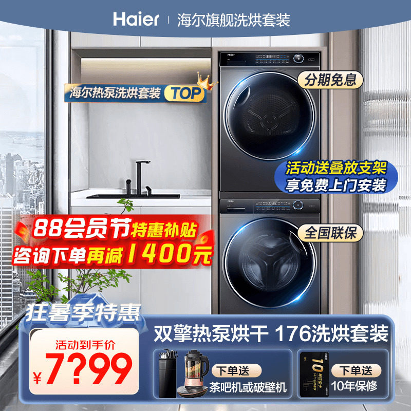 海尔洗烘套装176纤美家用全自动滚筒洗衣机368+376热泵烘干机变频使用感如何?