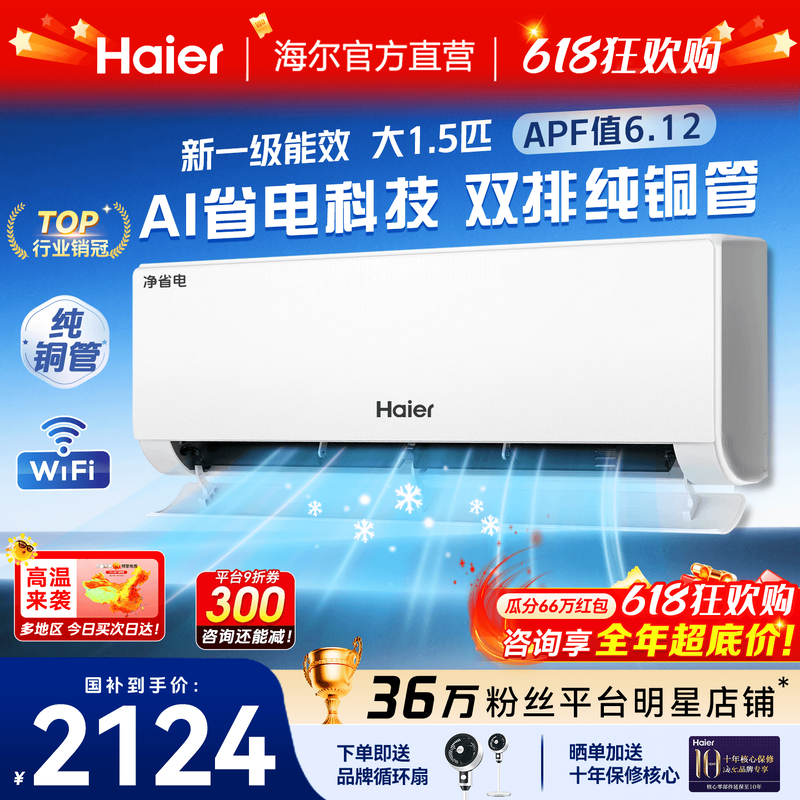 【双排铜管】海尔空调1.5匹家用一级能效挂机净省电E1PLUS旗舰款