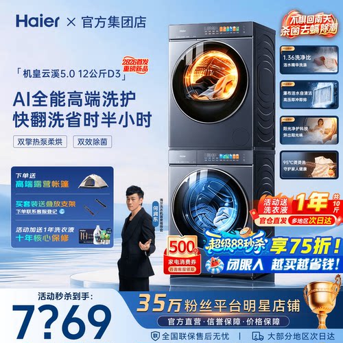 云溪5.0】海尔洗烘套装旗舰新款