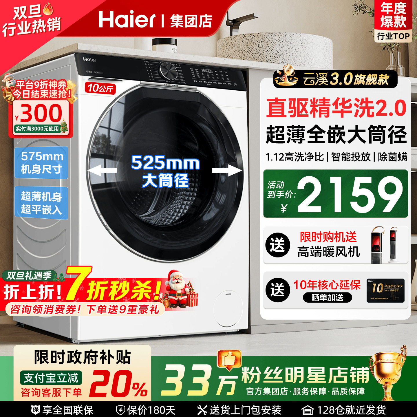 国补减20%海尔云溪3.0洗衣机新品