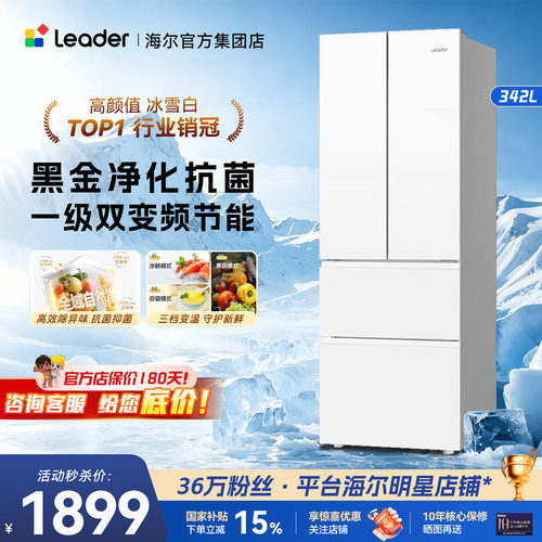 海尔342L法式统帅电冰箱旗舰店