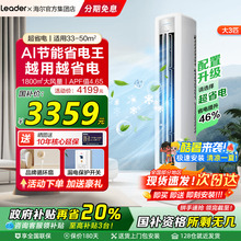 海尔智家出品统帅空调大3匹2匹家用一级能效变频客厅超省电LPA1