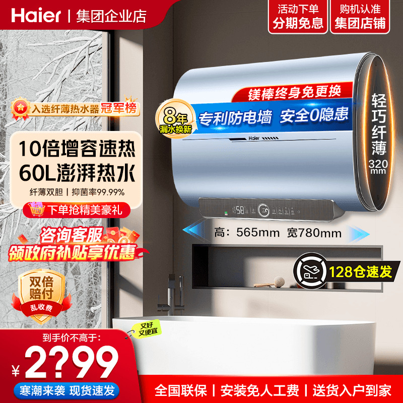 80L/60海尔扁桶双胆电热水器一级