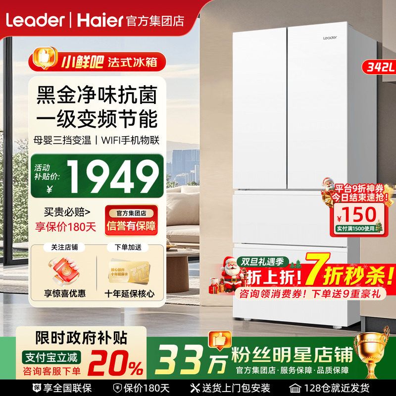 国补20%]海尔电冰箱342L家用法式四开门统帅一级能效变频无霜旗舰
