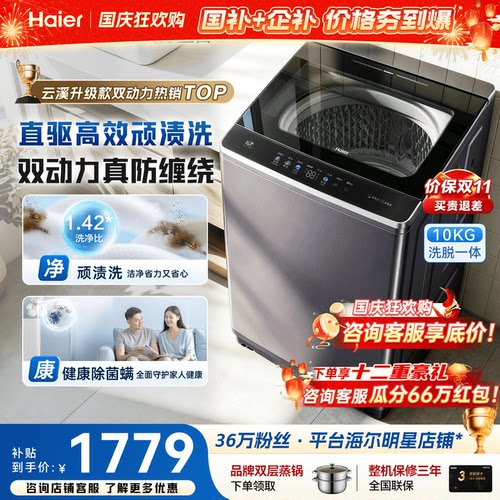 海尔洗衣机防缠绕手搓洗新款波轮