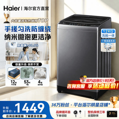 国补15%海尔新品洗衣机10KG除菌