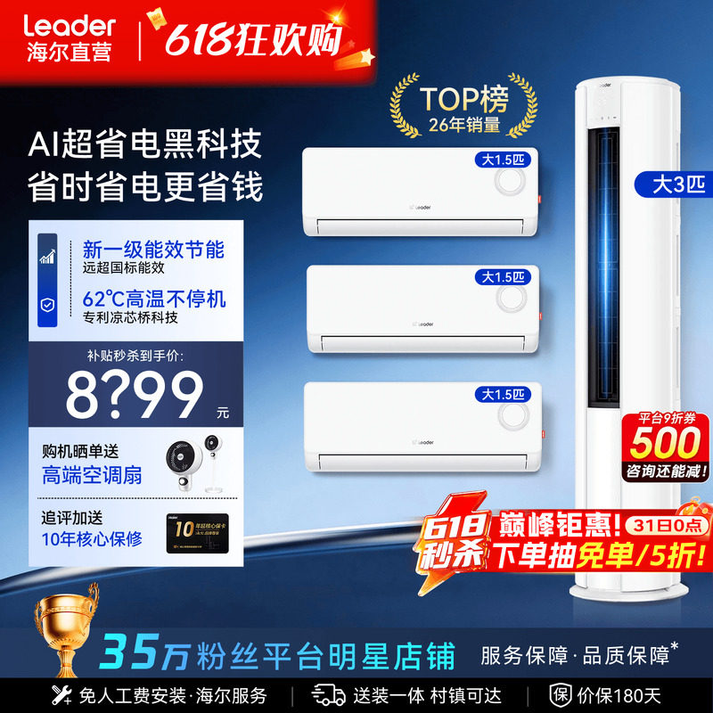 三室一厅套装】海尔空调3匹柜机立式一级变频1.5匹挂机统帅旗舰店