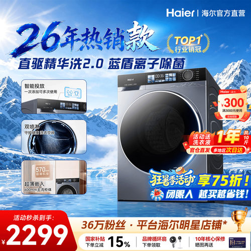 海尔云溪4.0滚筒洗衣机超薄新品