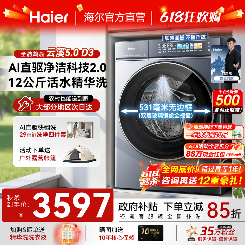 云溪5.0旗舰版D3】 海尔滚筒洗衣机12公斤超薄全自动大容量旗舰店