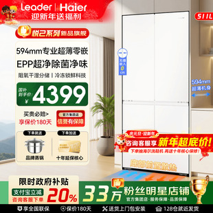 多开门超薄零嵌 统帅海尔冰箱家用小麦浪511L法式 政府补贴20%