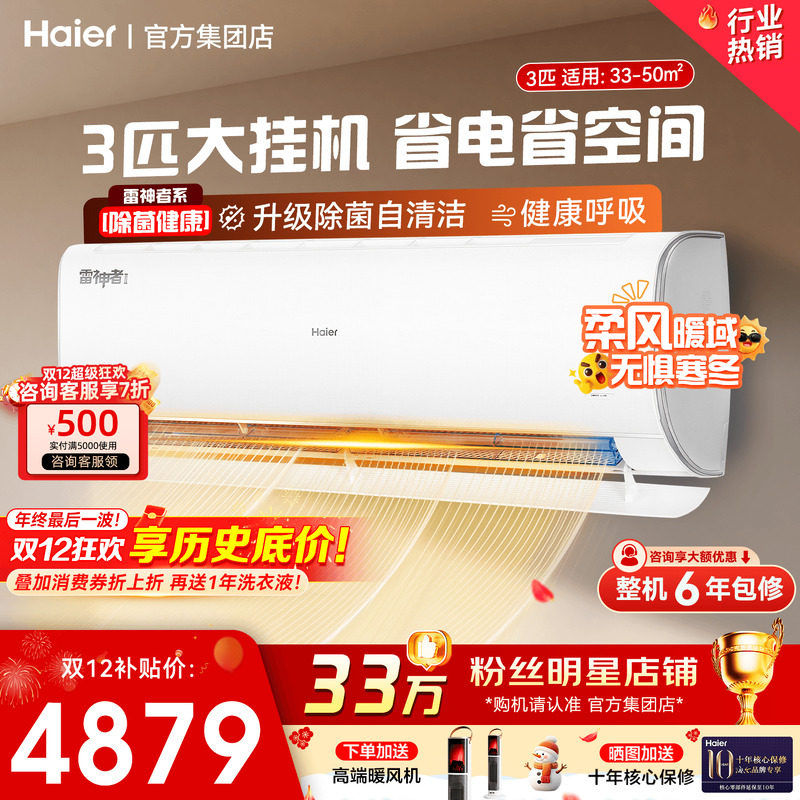 [3匹大挂机】海尔空调家用2匹一级能效变频冷暖两用客厅KEA旗舰店