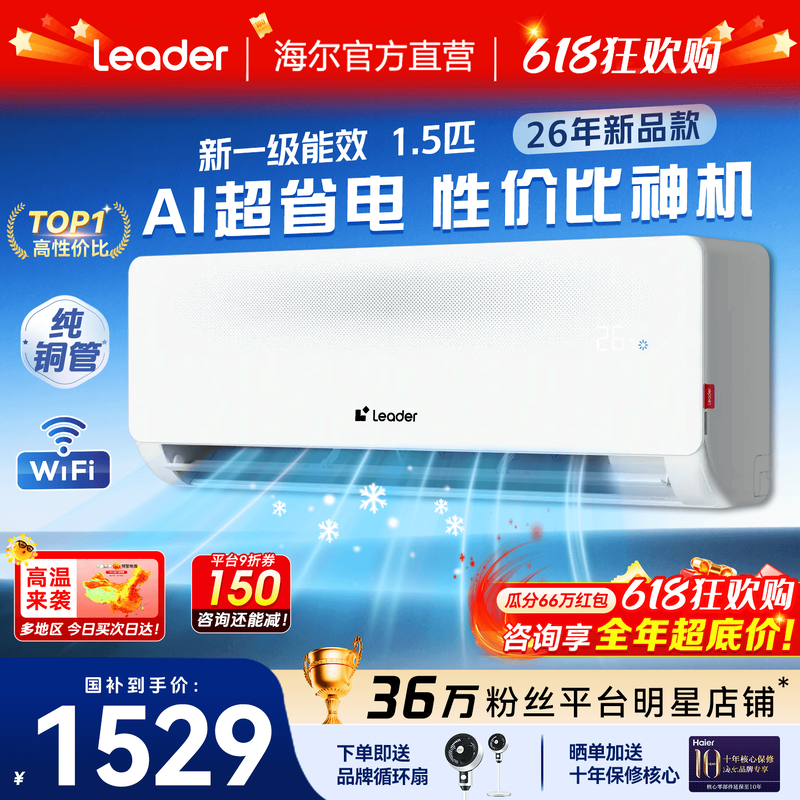 海尔空调1.5匹1匹省电统帅家用新一级能效变频卧室挂机除湿旗舰店
