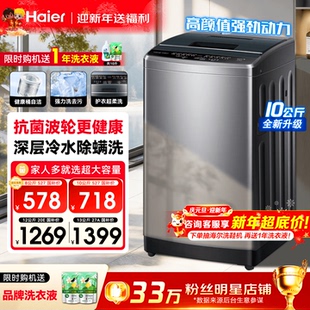 10公斤大容量抗菌波轮527 海尔洗衣机统帅家用全自动8 国补20%