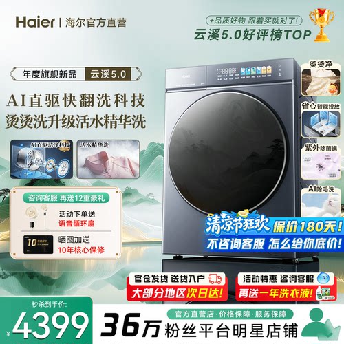 旗舰机皇!海尔云溪5.0洗烘一体D3