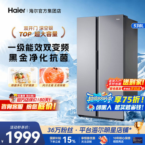海尔大容量冰箱538升双门对开门