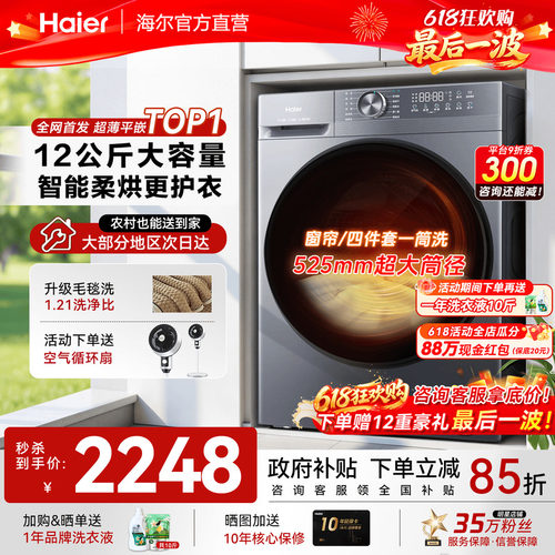 新品首发！海尔12公斤滚筒洗衣机