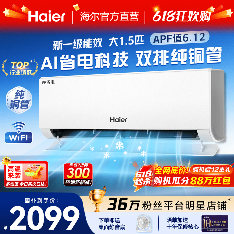 【双排铜管】海尔空调1.5匹家用一级能效挂机净省电E1PLUS旗