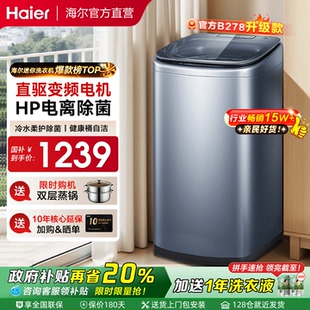 海尔洗衣机5公斤家用迷你小型波轮全自动儿童宝宝除菌直驱