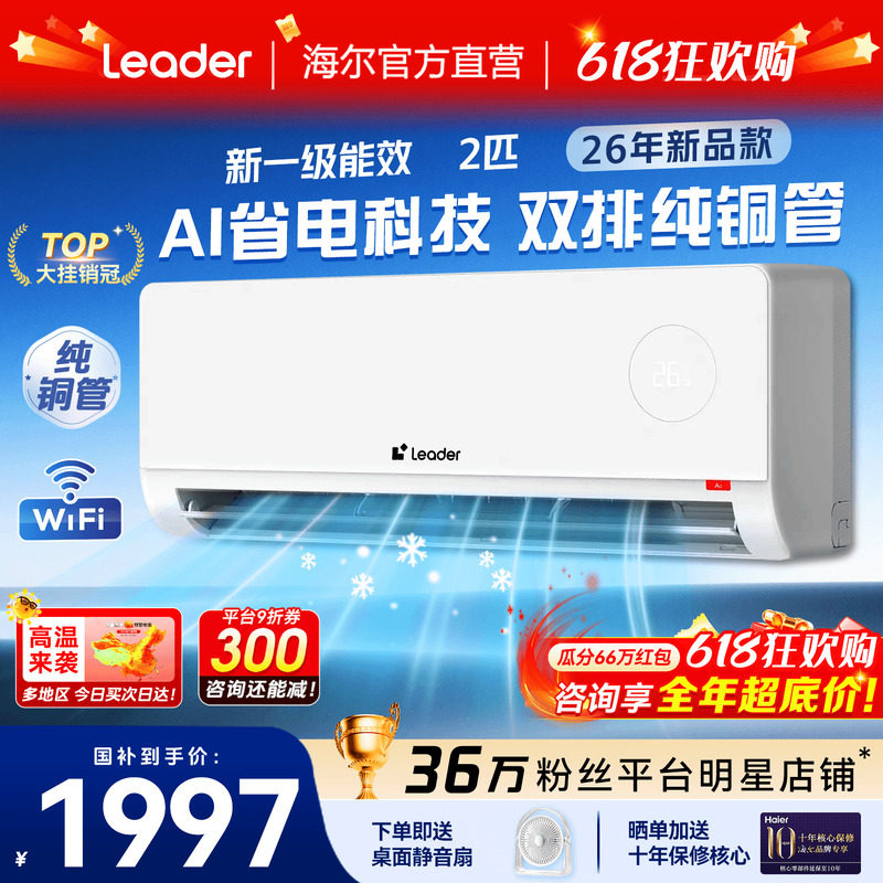 大挂机】海尔空调2匹3匹省电一级能效变频家用客厅冷暖统帅旗舰店