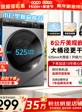 海尔超薄滚筒洗衣机40cm纤薄家用8/10公斤全自动滚筒小户型旗舰店
