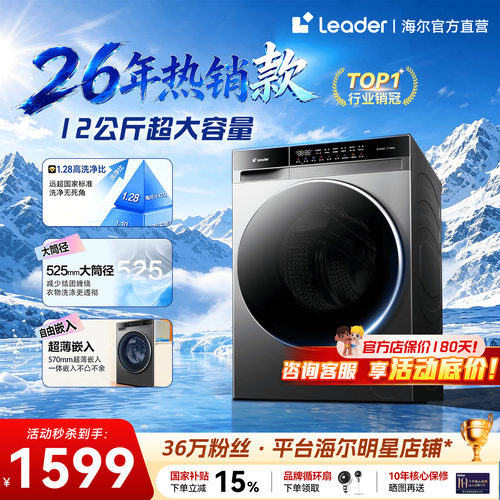 新品首发海尔全家桶12公斤洗衣机