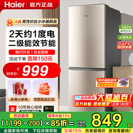 【政府补贴】海尔电冰箱182L双门小型三开门216L家用租房官方旗舰