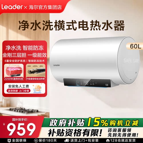 Leader热水器家用一级变频省电