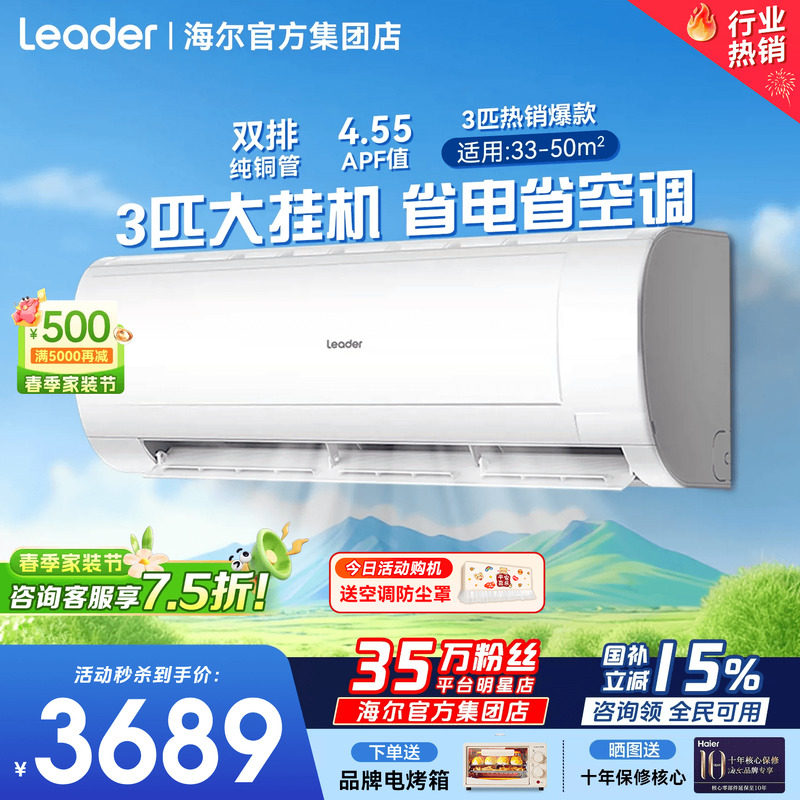 大挂机】海尔空调3匹2匹家用客厅一级能效变频节能冷暖统帅旗舰店