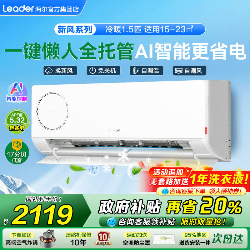 重磅新品]海尔统帅新风空调家用1.5匹一级变频卧室冷暖挂机旗舰店