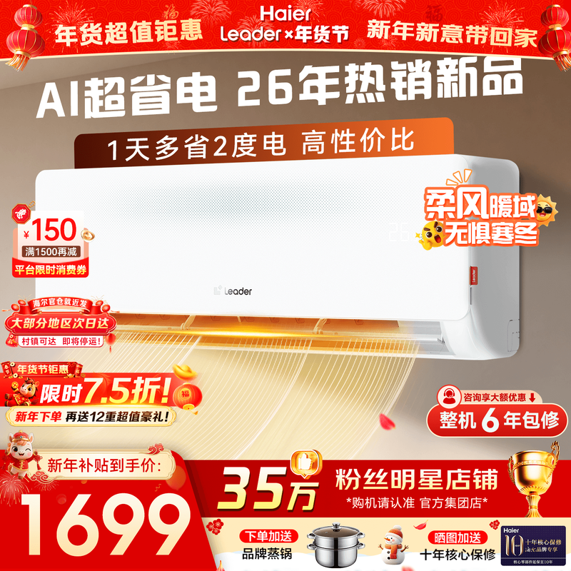 26年新品]海尔空调1.5匹统帅家用一级能效变频卧室挂机冷暖旗舰店