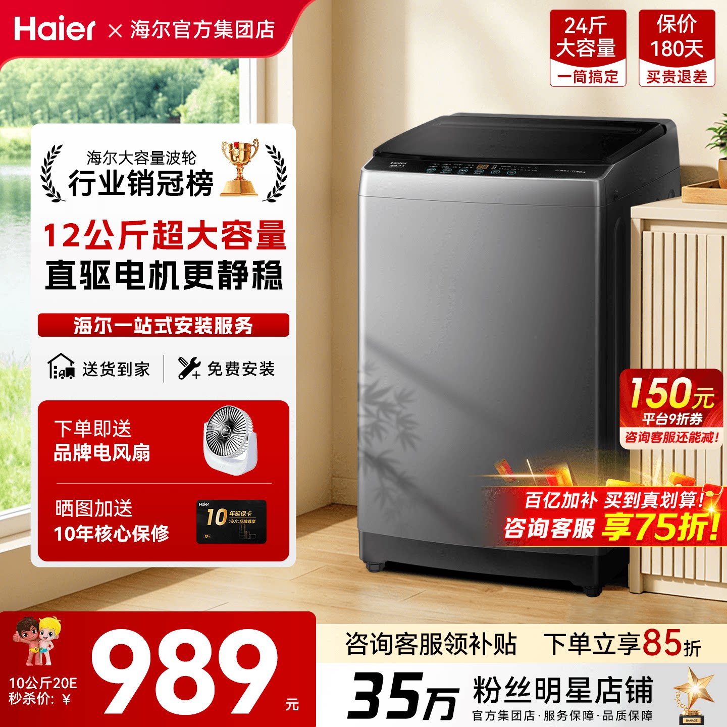 海尔洗衣机10/12/13公斤大容量家用直驱变频全自动波轮除菌旗舰店