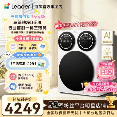 行业首创标尺三筒洗衣机！不改柜