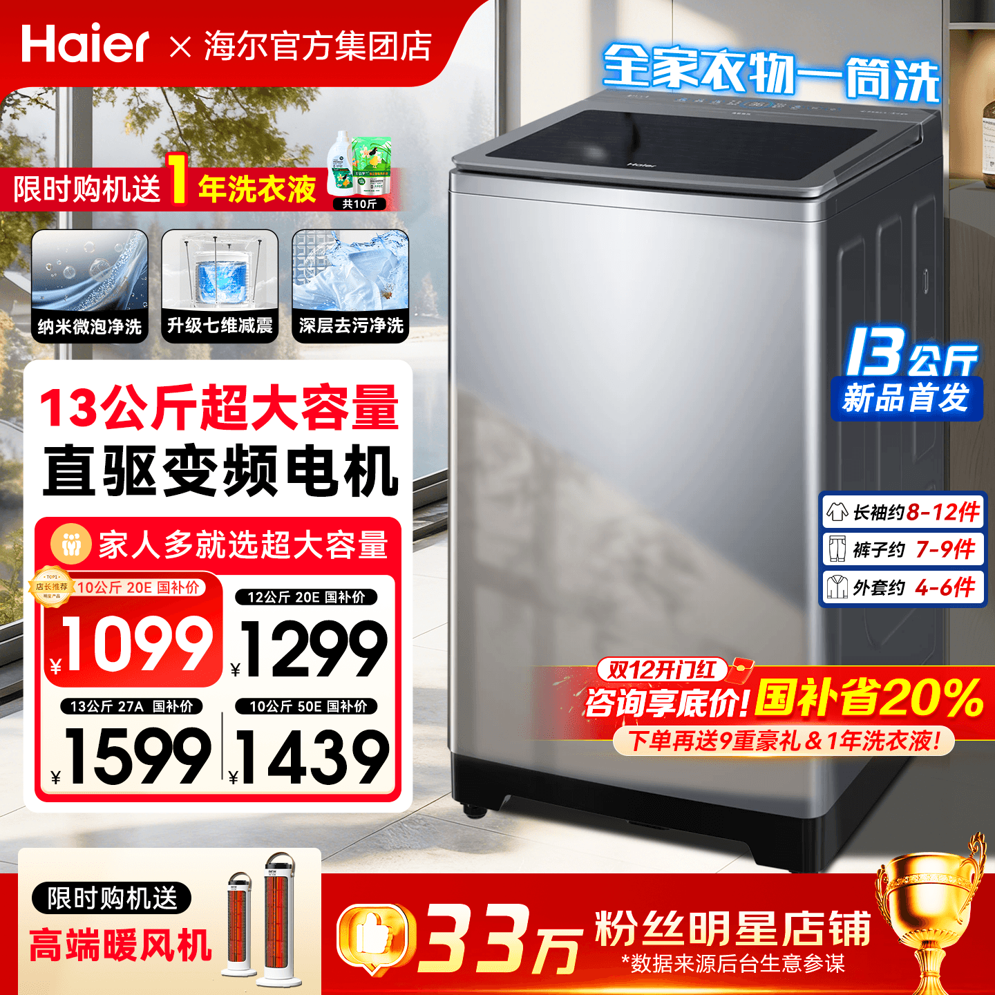 国补省20%海尔13KG洗衣机除菌款