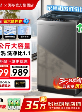 【国补】海尔洗衣机全自动波轮10/13公斤家用宿舍619以旧换新旗舰