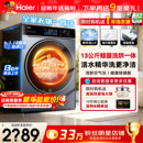 海尔洗衣机13公斤大容量53E家用全自动滚筒58E洗烘一体变频旗舰店