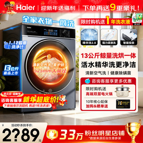 国补20%海尔大容量除菌洗衣机53E