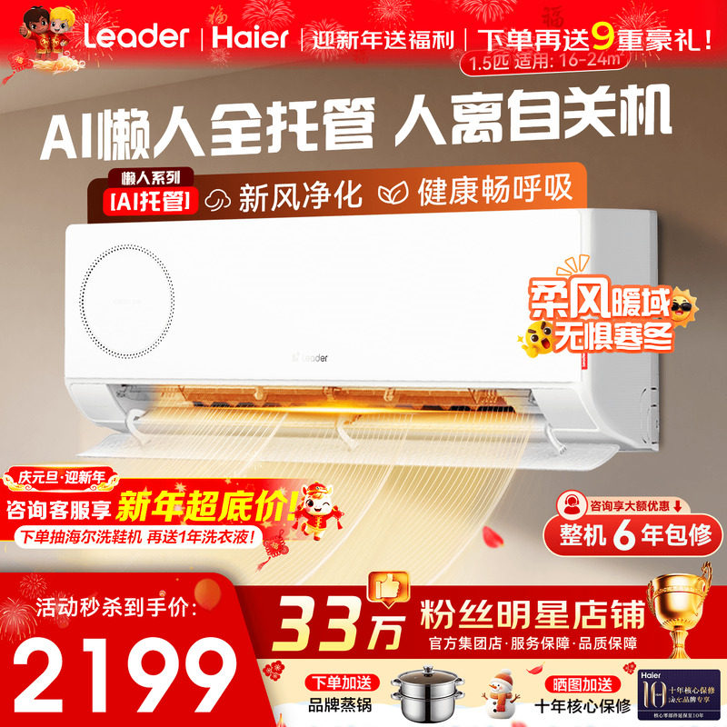 重磅新品]海尔统帅新风空调家用1.5匹一级变频卧室冷暖挂机旗舰店