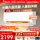 重磅新品 海尔统帅新风空调家用1.5匹一级变频卧室冷暖挂机旗舰店
