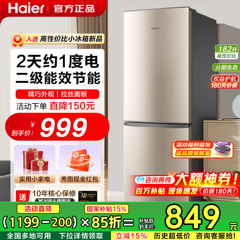 海尔家用冰箱小型中门软冷冻182L