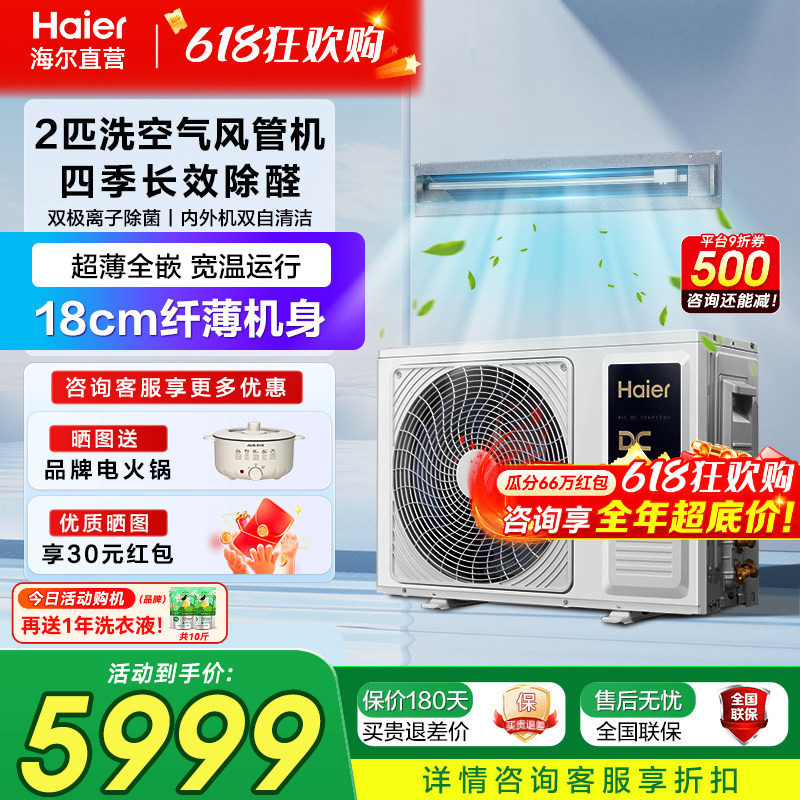 【新品洗空气】海尔长效除醛中央空调家用除湿风管机2P全直流变频