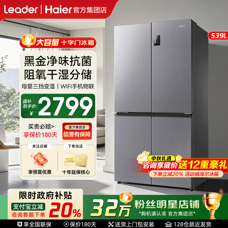 【国补立减20%】539升大冰箱节能