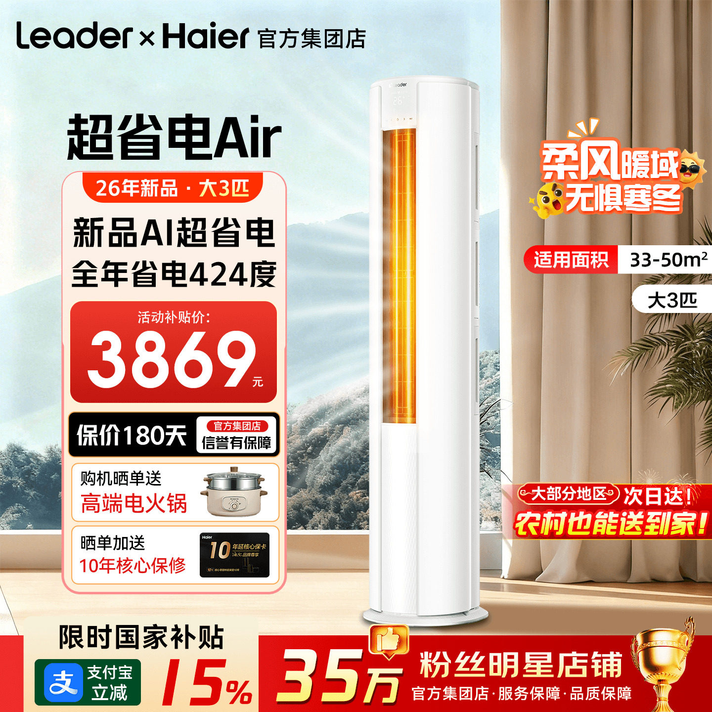 26年新品】海尔空调3匹2匹家用一级变频省电统帅立式冷暖客厅柜机