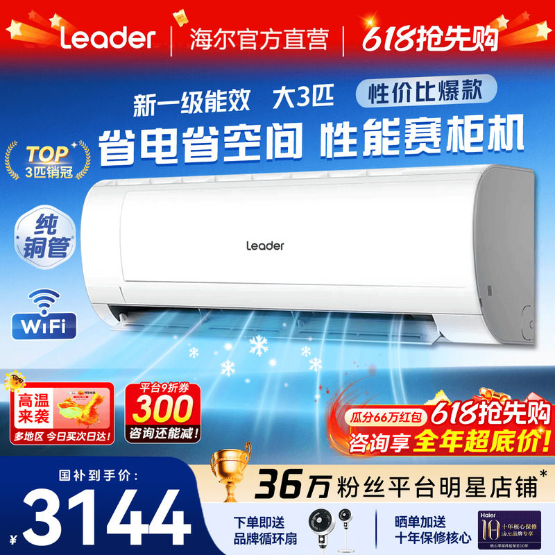 大挂机】海尔空调3匹2匹家用一级能效省电变频客厅除菌统帅旗舰店