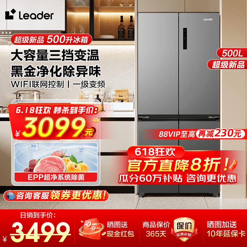 海尔冰箱478L无霜新一级能效变频