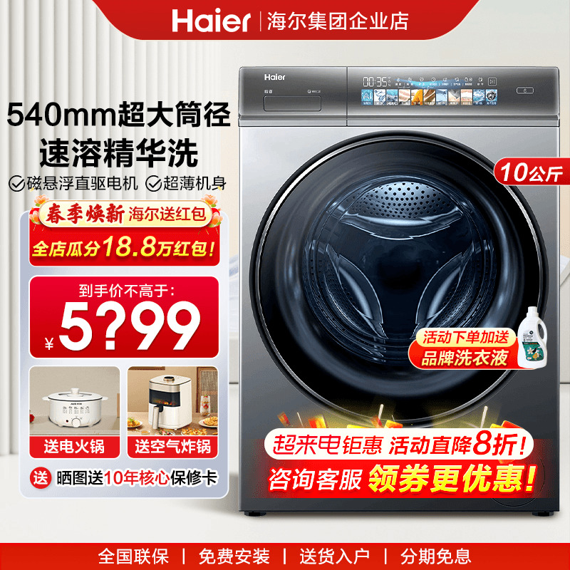 海尔洗衣机10公斤超薄直驱超静音