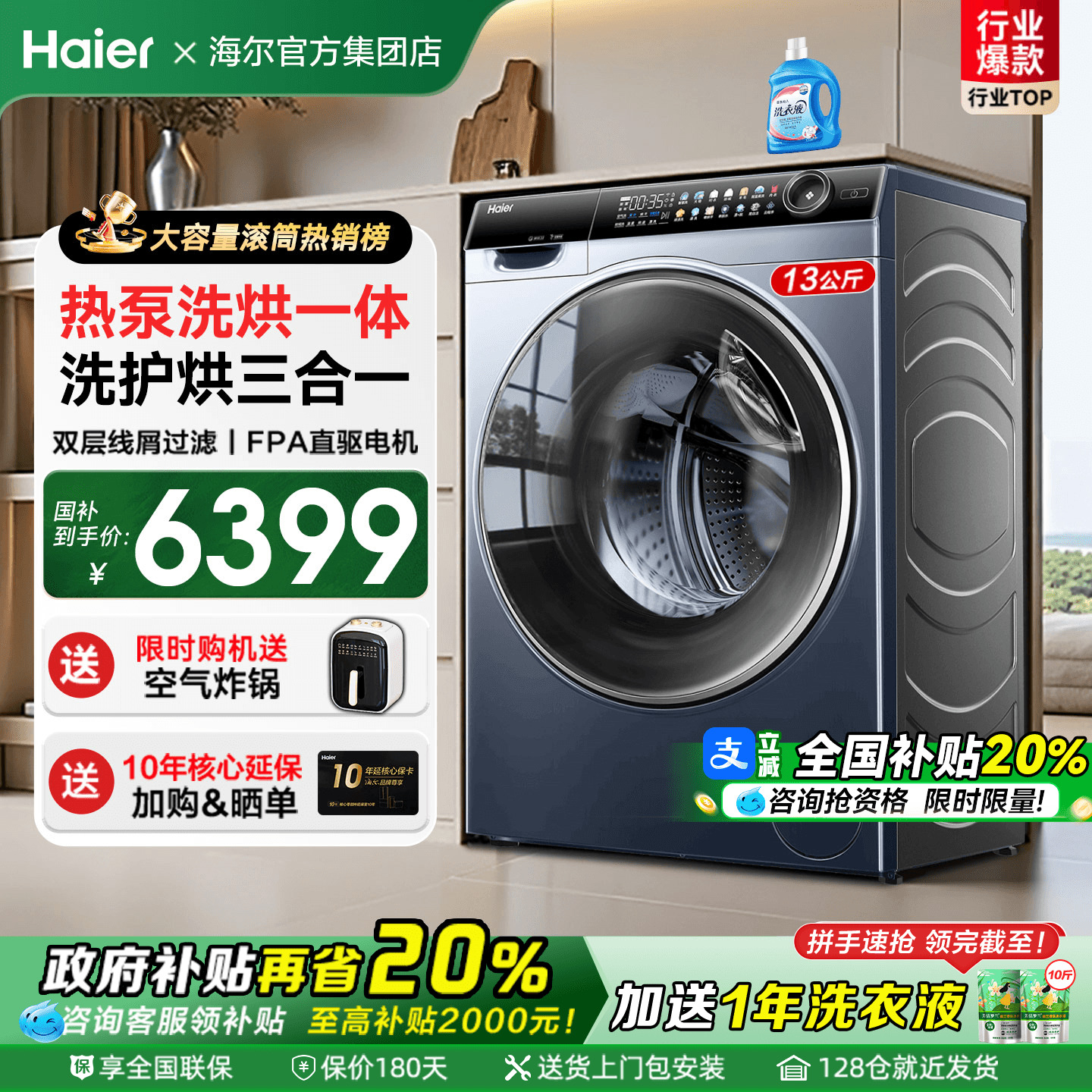 [旗舰云溪]海尔洗衣机热泵洗烘一体13kg大容量家用全自动滚筒直驱