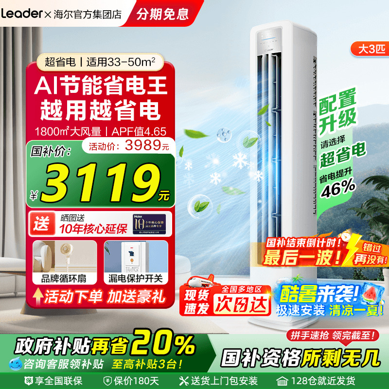 海尔空调立式大3匹2匹统帅家用一级能效变频客厅柜机省电E1旗舰店