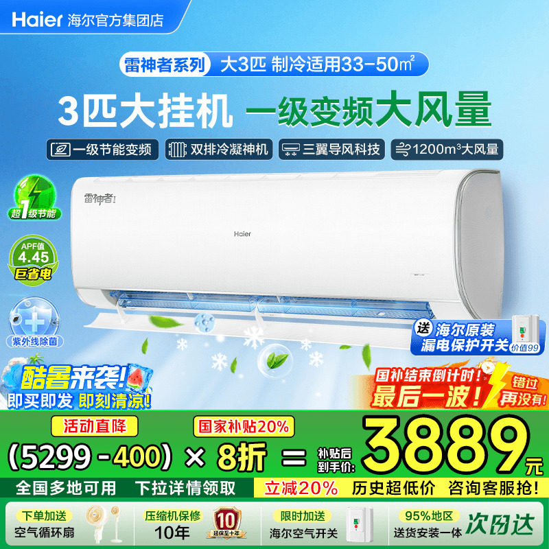 [补贴20%]海尔空调大挂机2匹3匹家用新一级能效变频冷暖KEA旗舰店