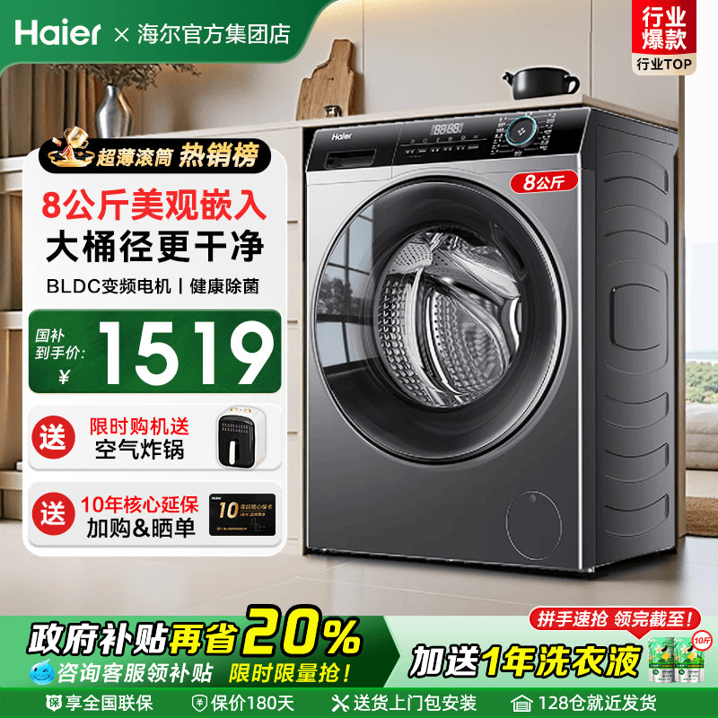 [政府补贴20%]海尔超薄洗衣机40cm厚8/9/10公斤家用全自动滚筒33S